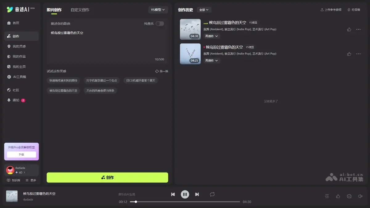 音述AI 截图
