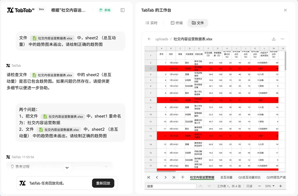 TabTab 截图
