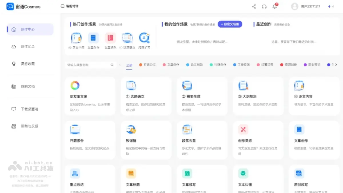 宙语Cosm 截图