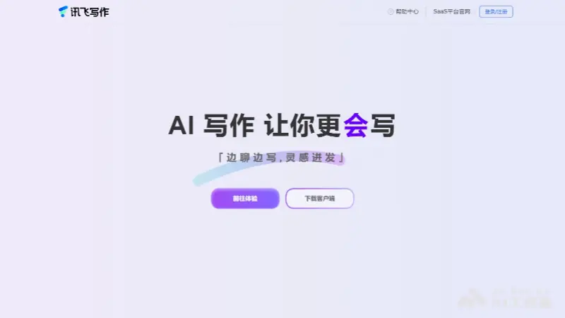 讯飞写作 截图