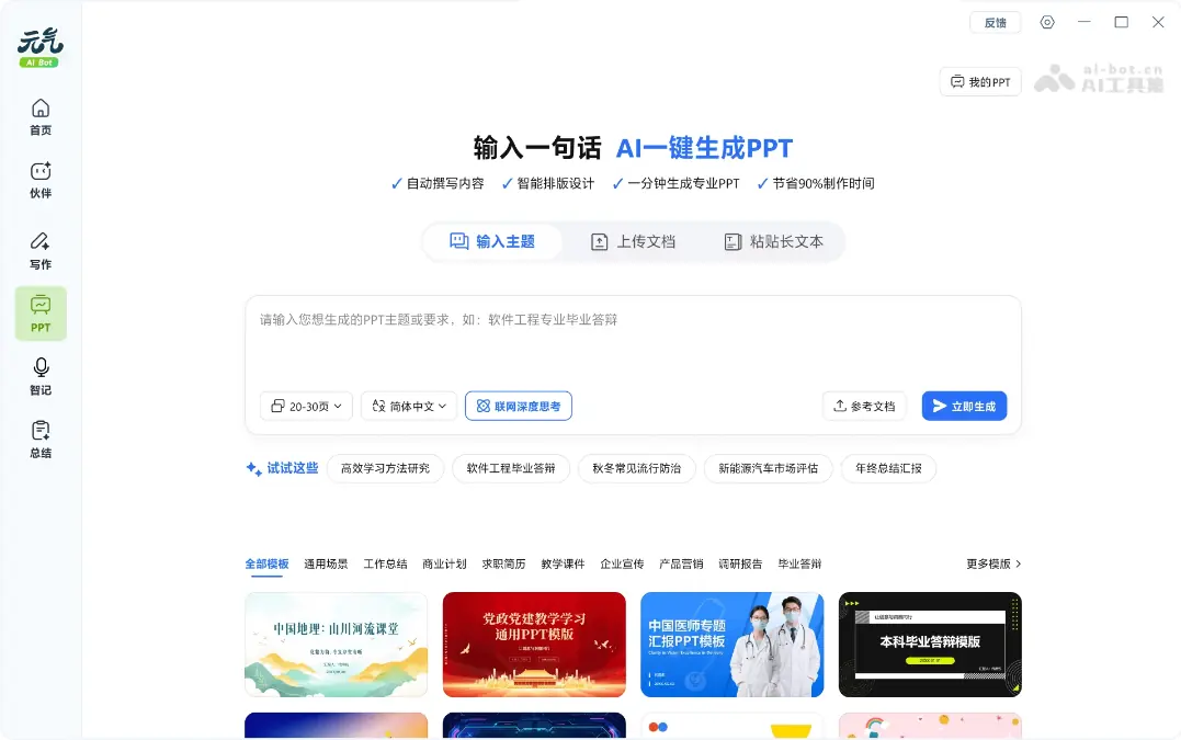 元气AI B 截图