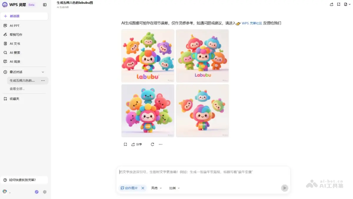 WPS灵犀 截图