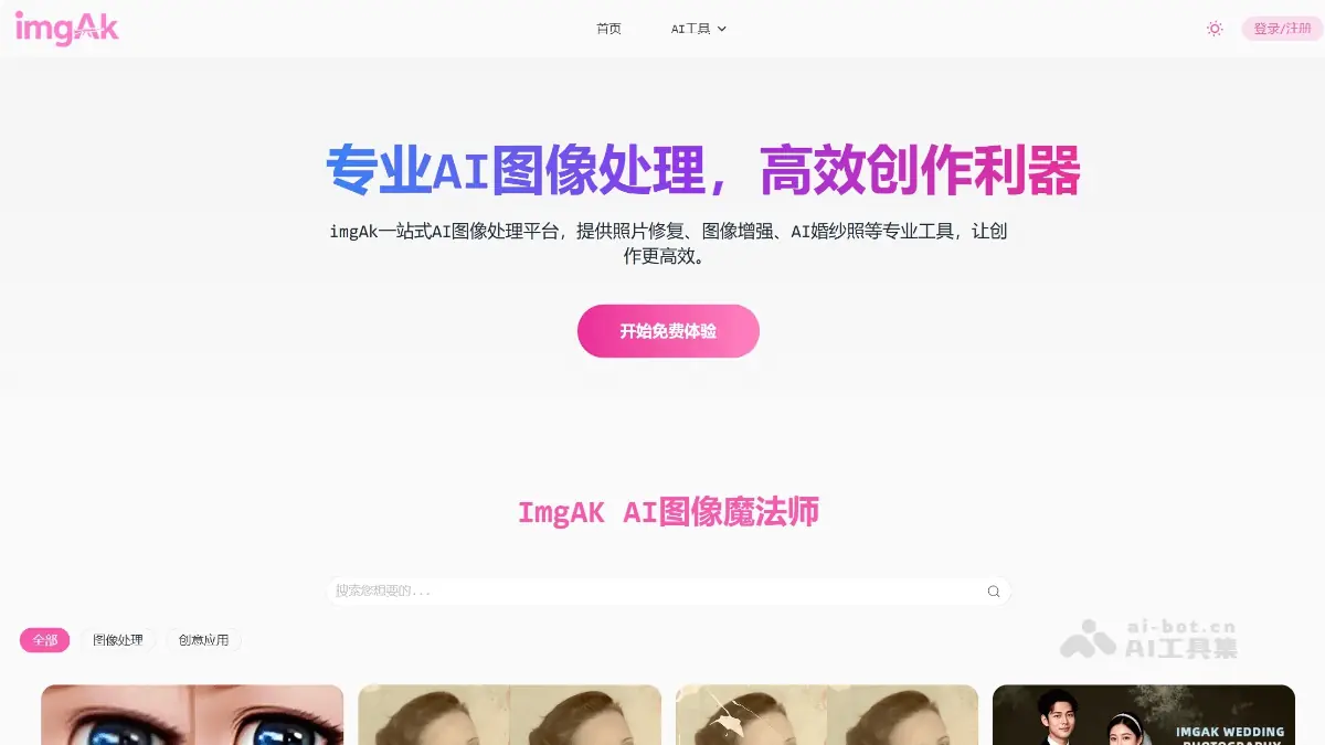imgAK 截图