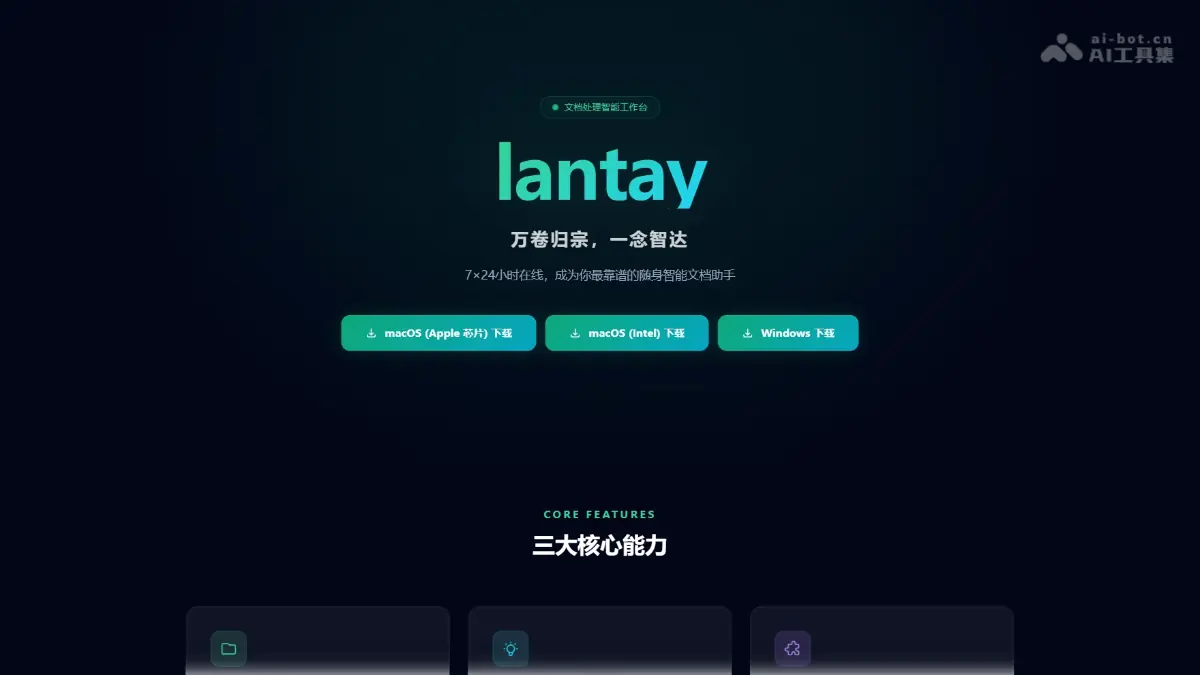 Lantay 截图