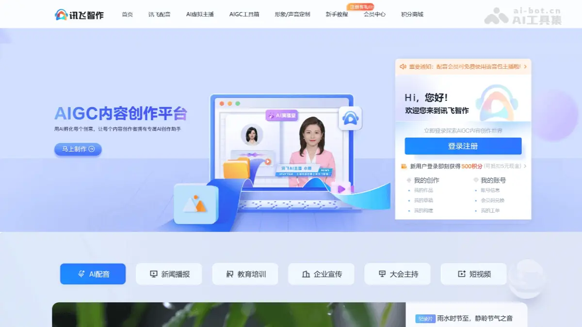 讯飞智作 截图