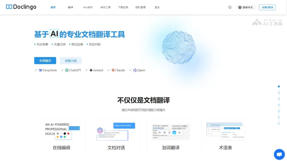 Doclingo 截图