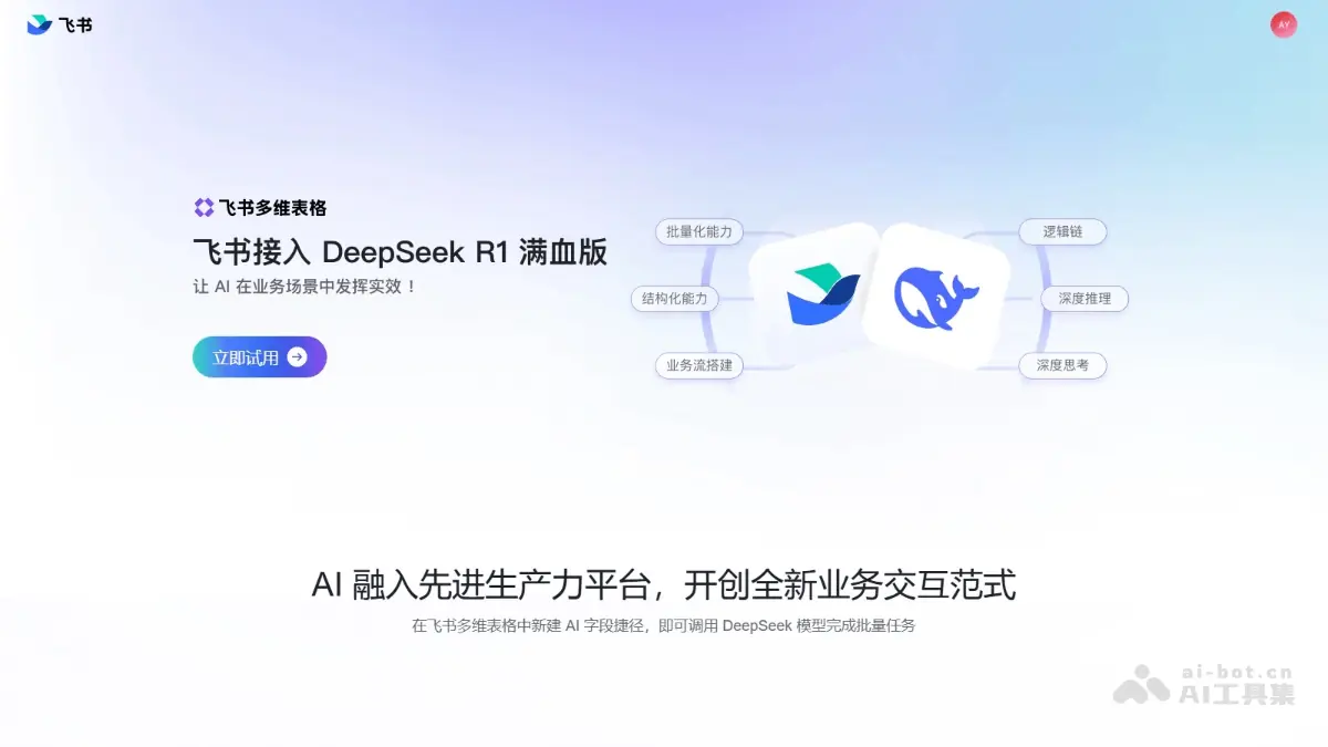 飞书多维表格 截图