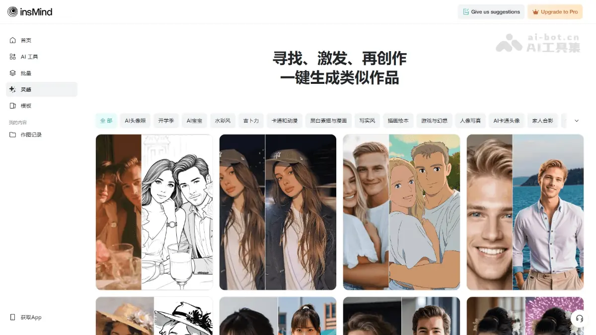 insMind 截图