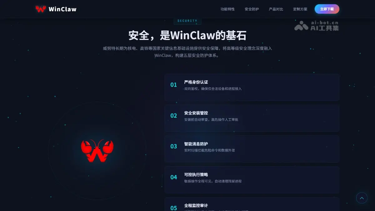 WinClaw 截图