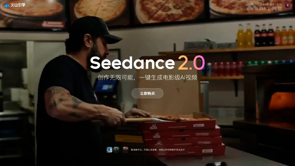 Seedance 截图