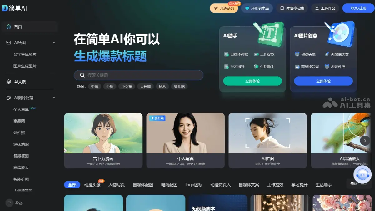 简单AI 截图