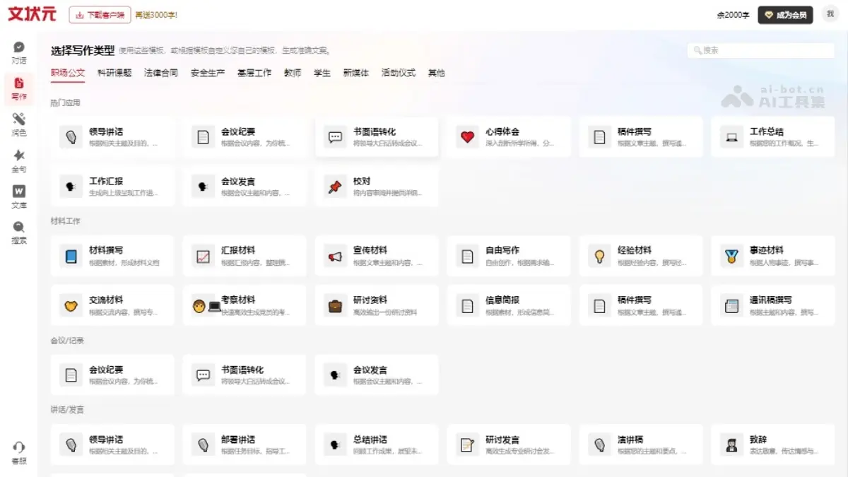 文状元 截图