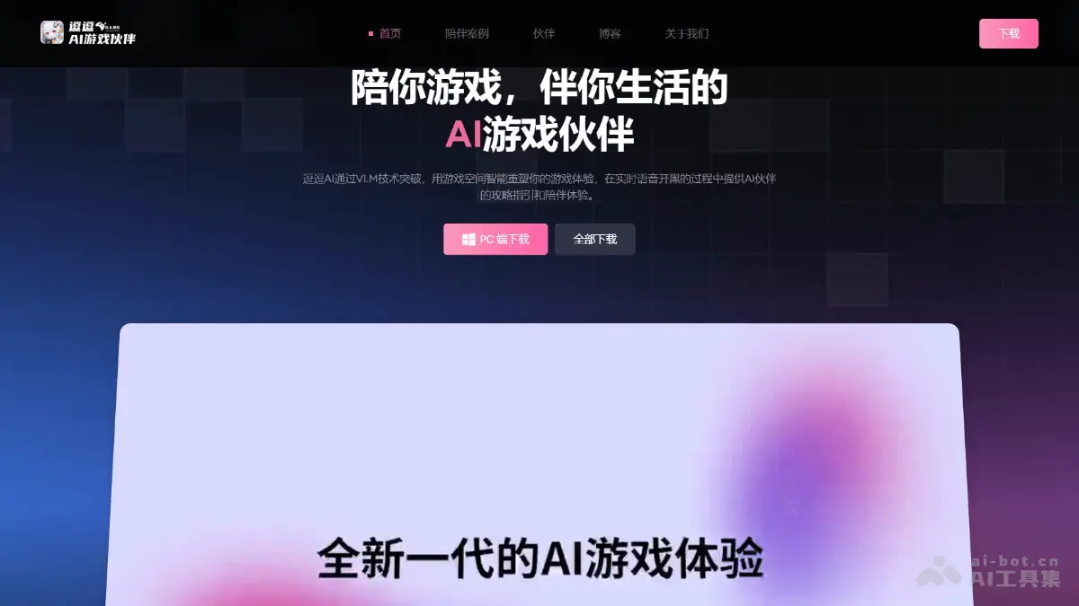 逗逗AI 截图