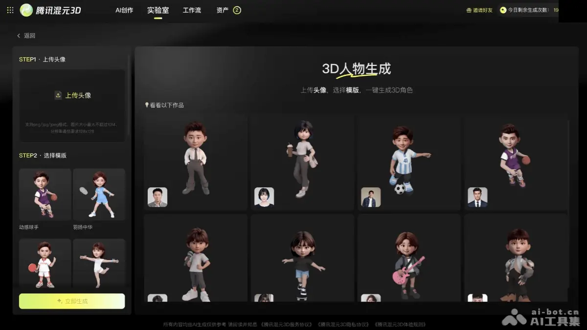 腾讯混元3D 截图