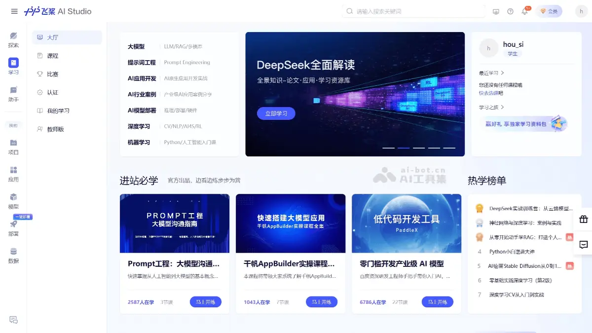 飞桨AI S 截图