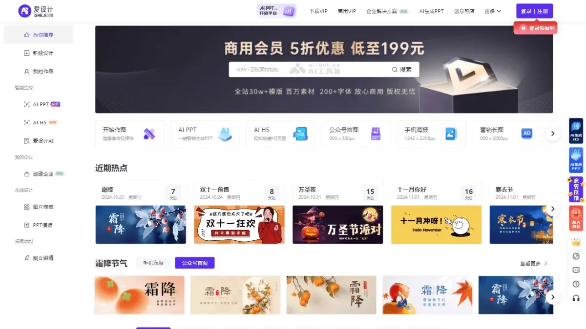 爱设计 截图