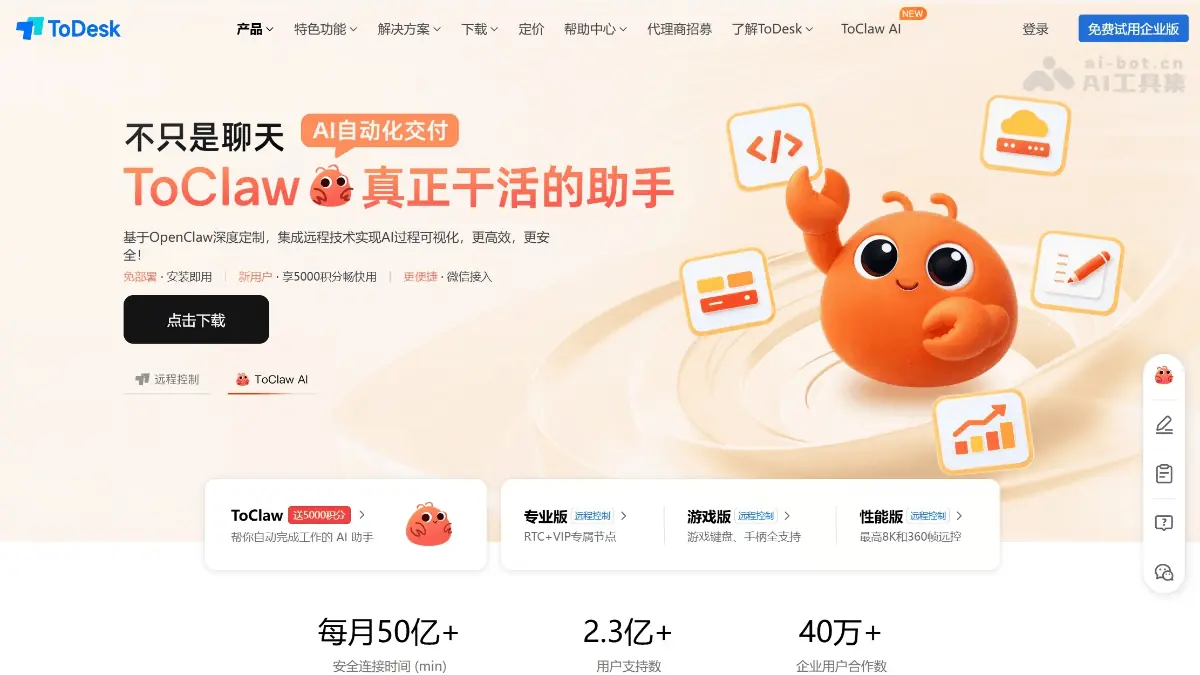 ToDesk AI 截图