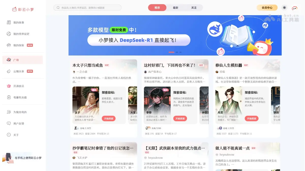 彩云小梦 截图
