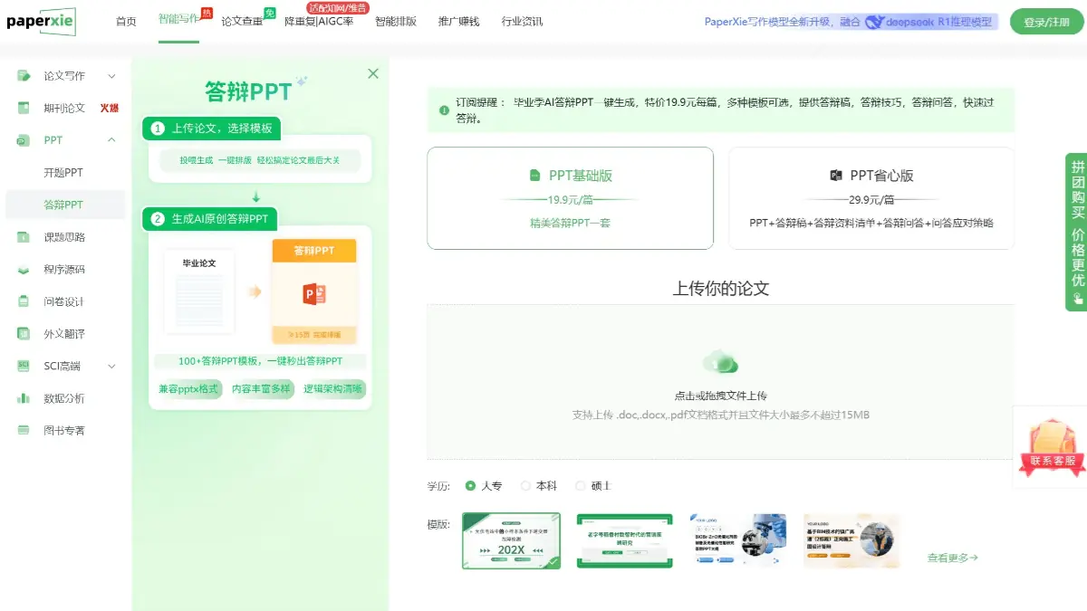 PaperXie 截图