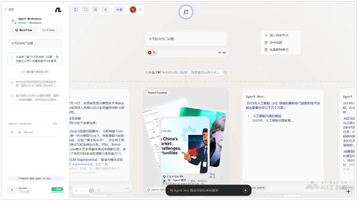 Flowith 截图