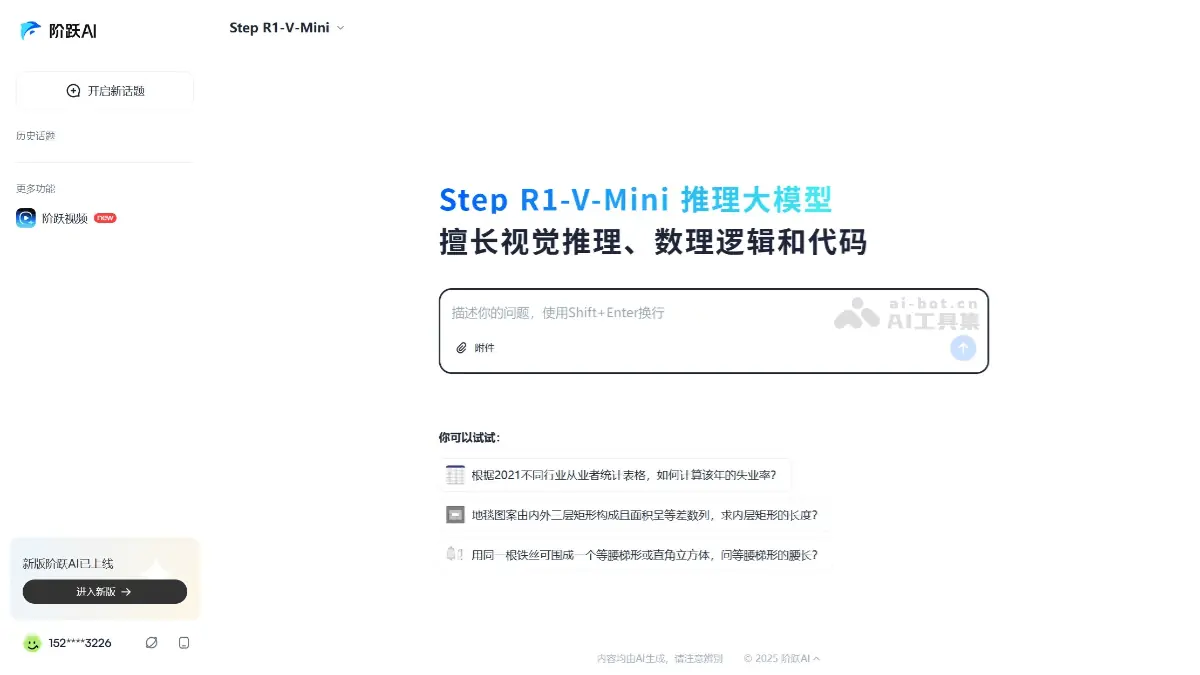 阶跃AI 截图