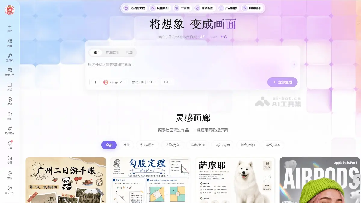 莓图AI 截图