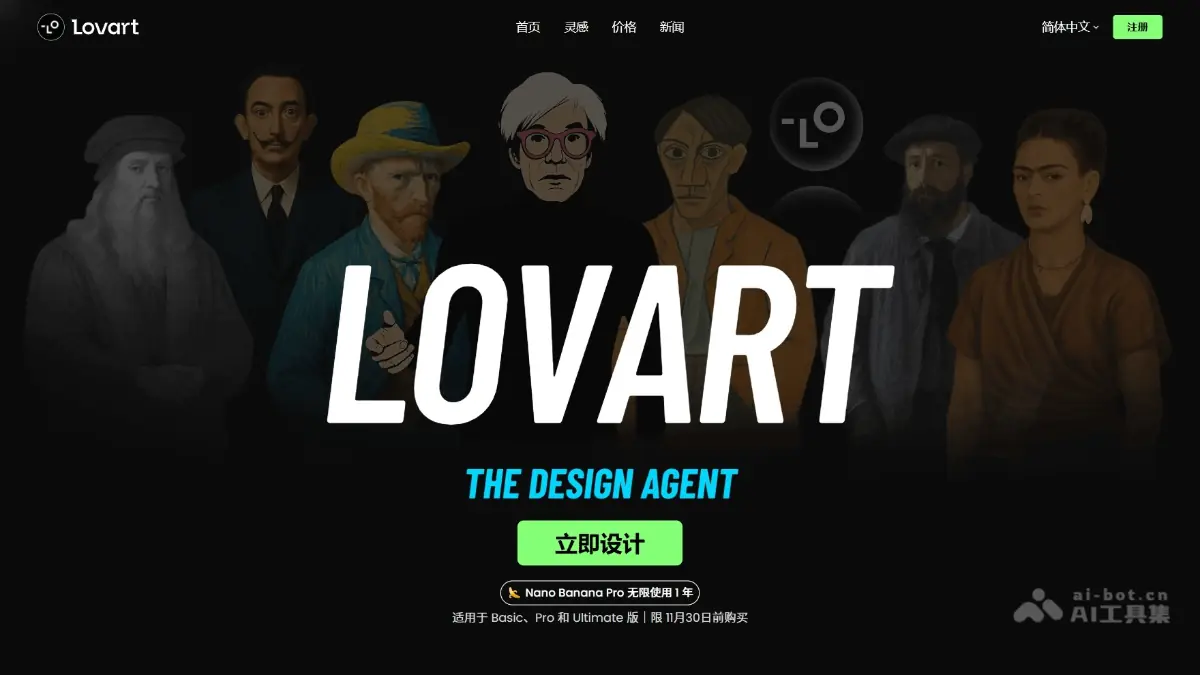 Lovart 截图