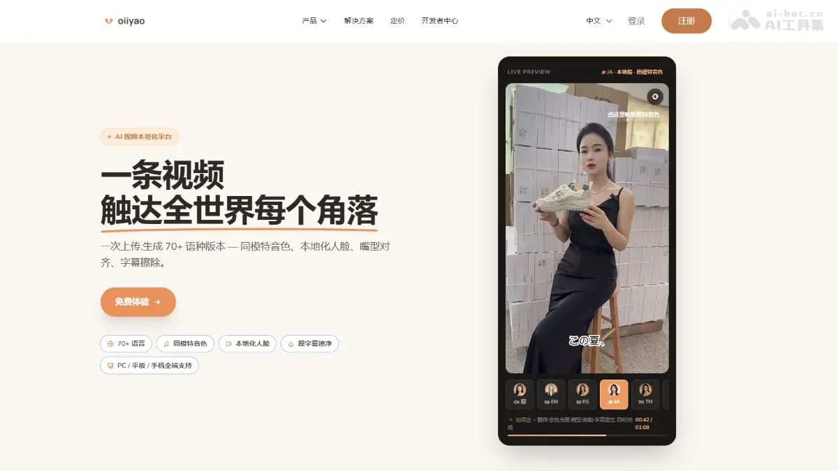 Oiiyao 截图