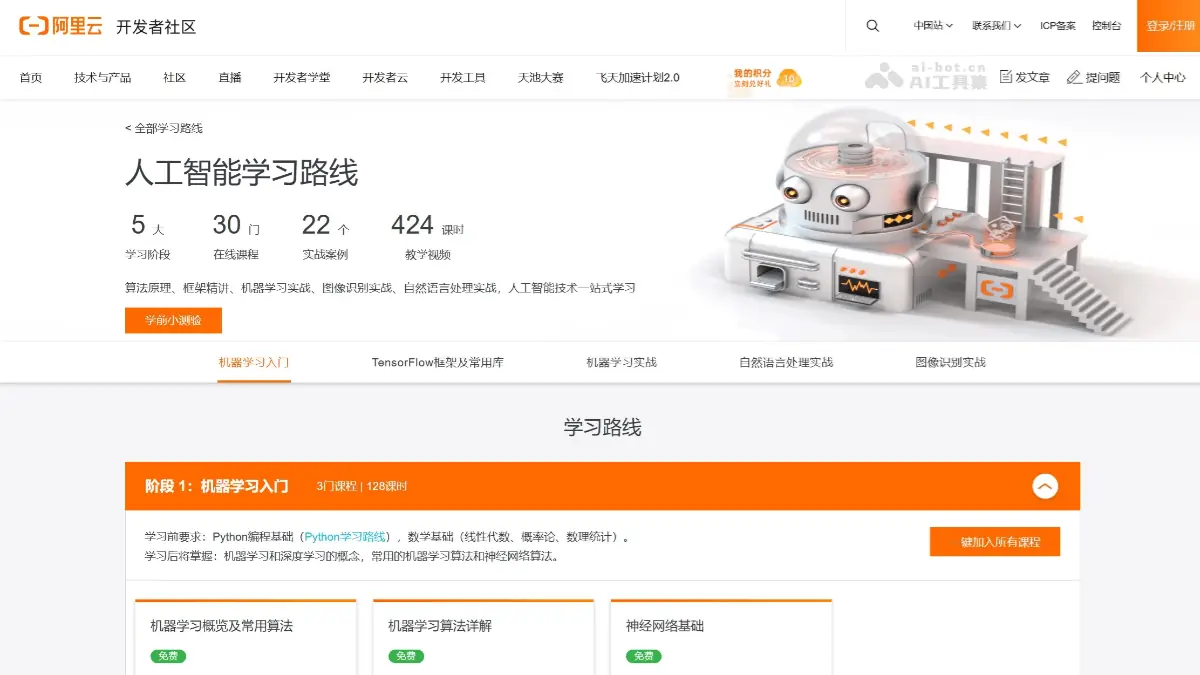 阿里云AI学 截图