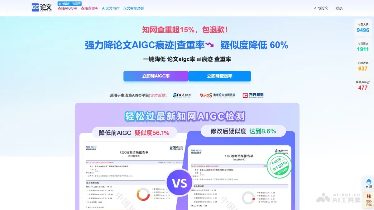 66降AI率 截图
