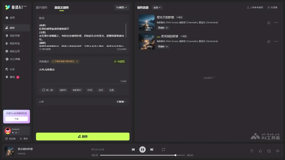 音述AI 截图