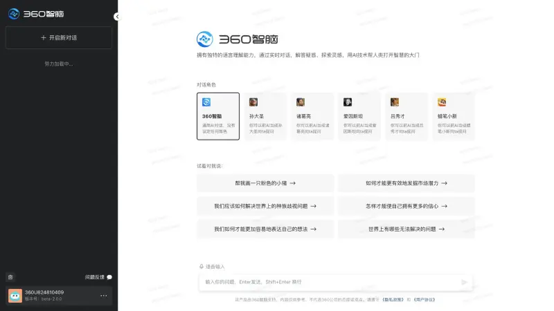 360智脑 截图