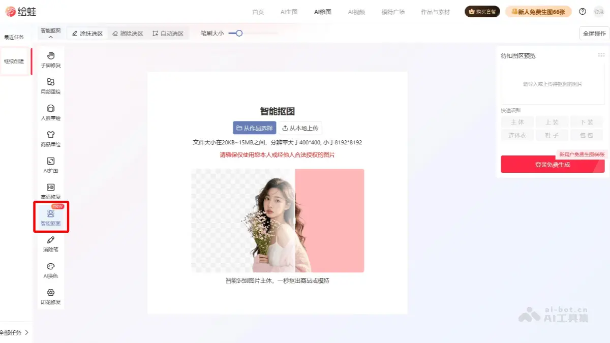 绘蛙AI抠图 截图