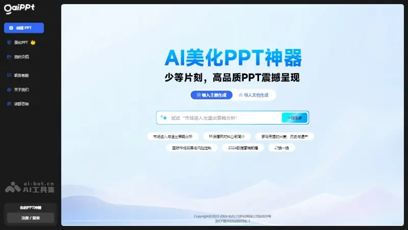 GAIPPT 截图