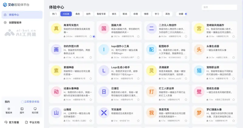 文心智能体平 截图
