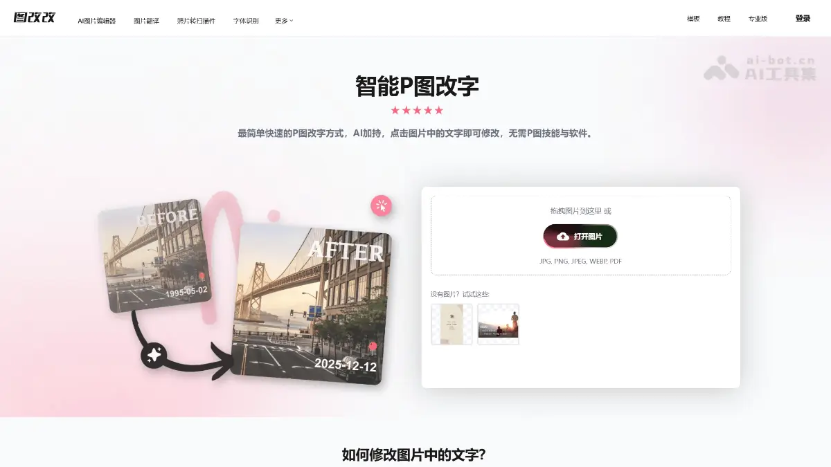 图改改 截图