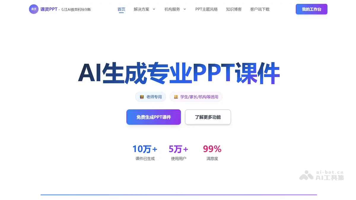 课灵 PPT 截图