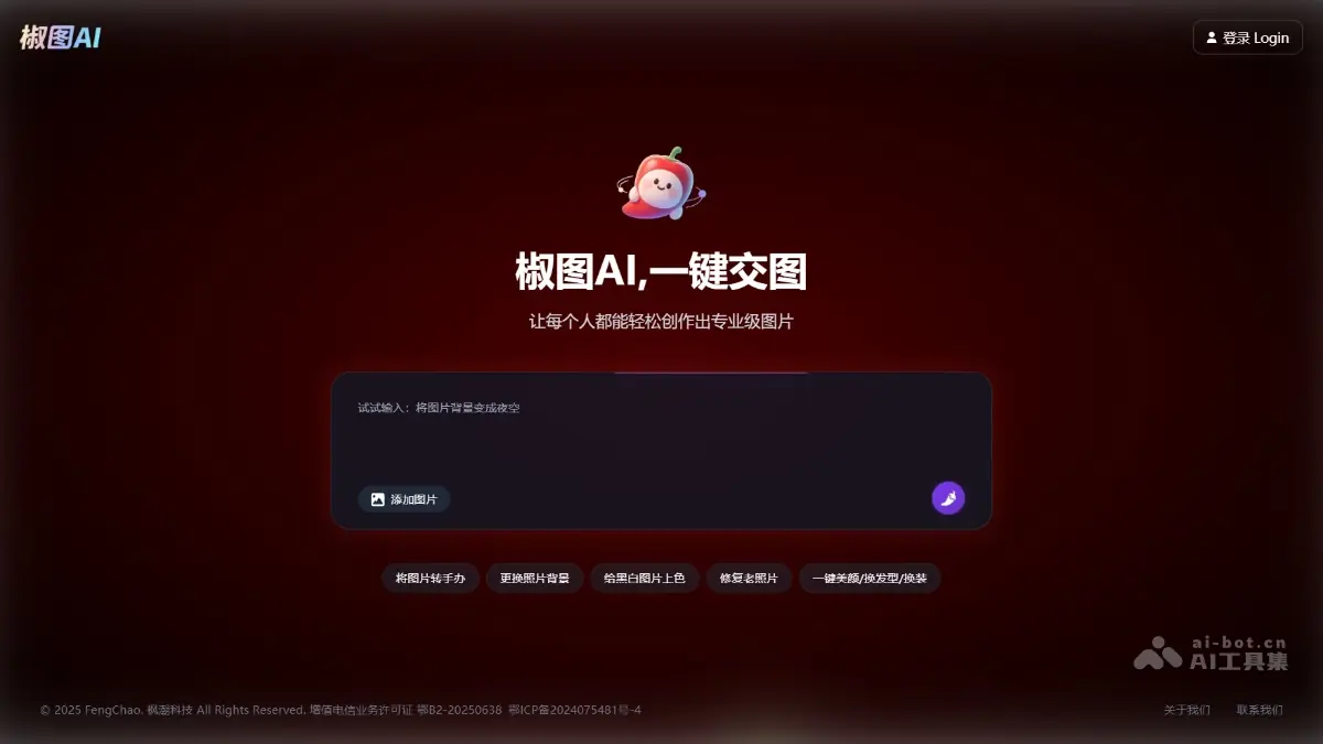 椒图AI 截图