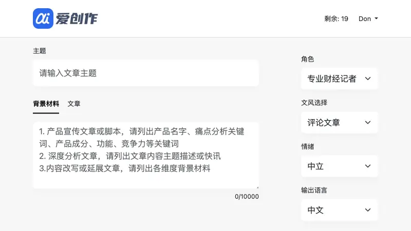 爱创作 截图
