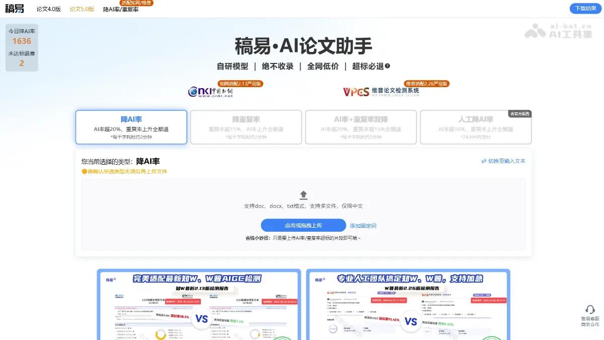 稿易降AI率 截图