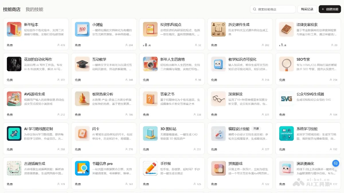 扣子 截图