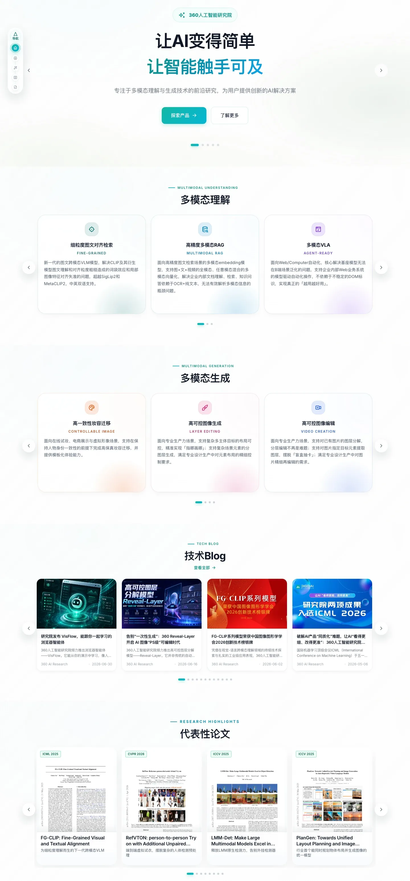 360人工智能研究院 截图
