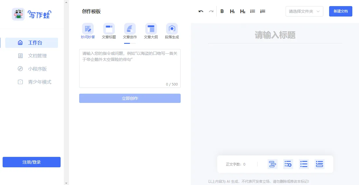 写作蛙 截图