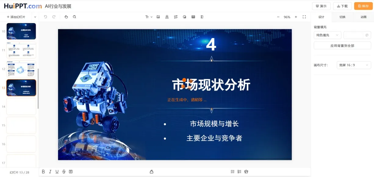 HuiPPT 截图