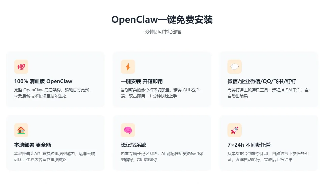 openclaw龙虾部署 截图