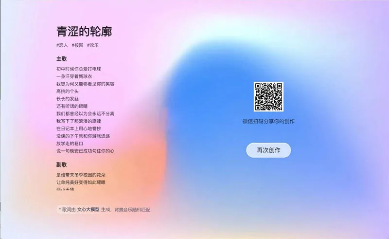 歌词生成 截图