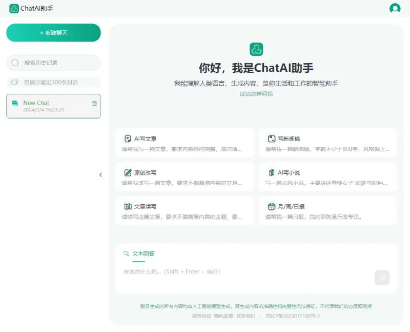 ChatAI智能助手 截图