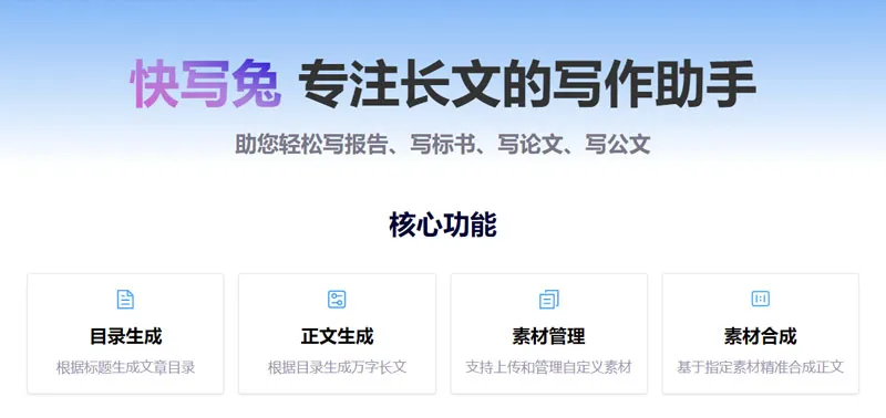 快写兔 截图