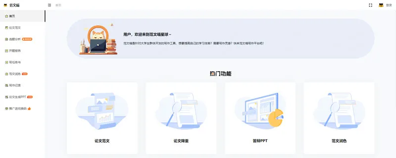 范文喵 截图
