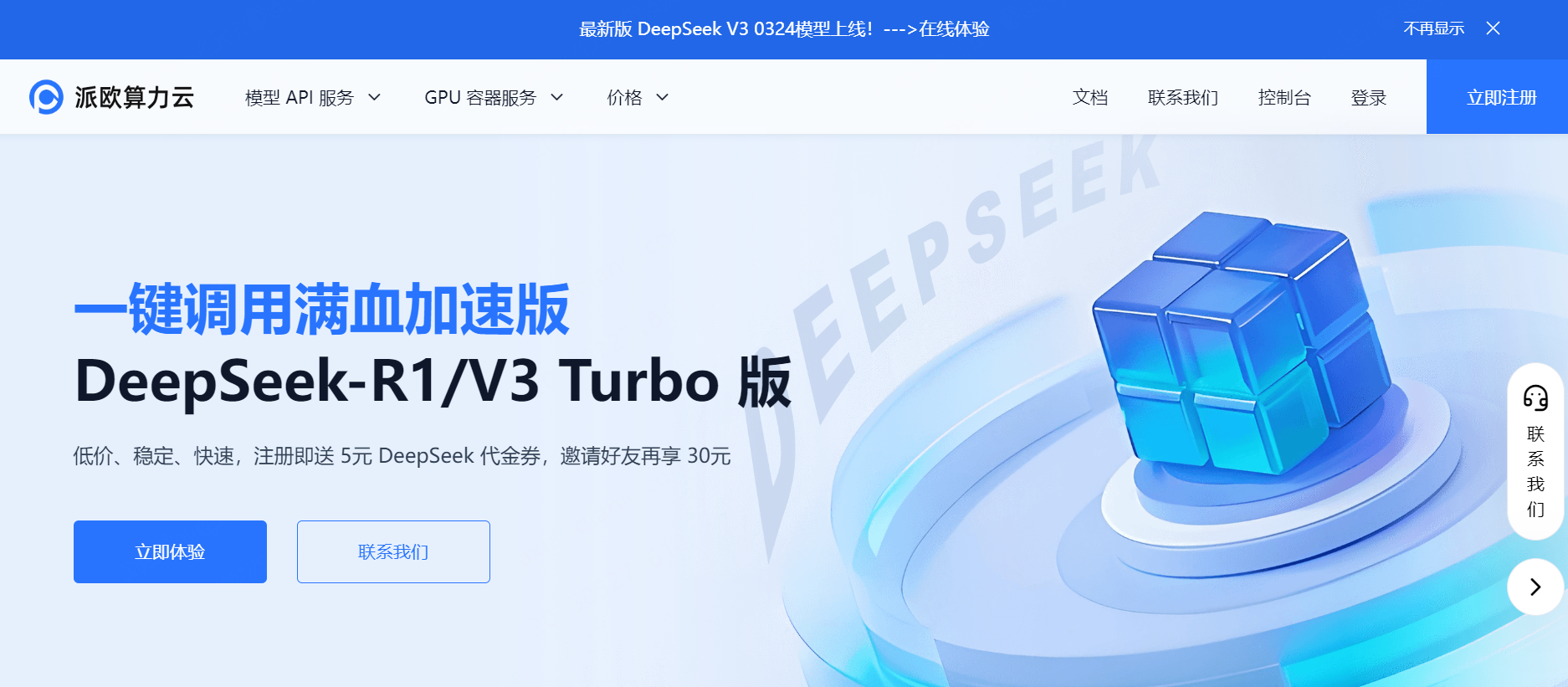 PPIO派欧算力云 截图